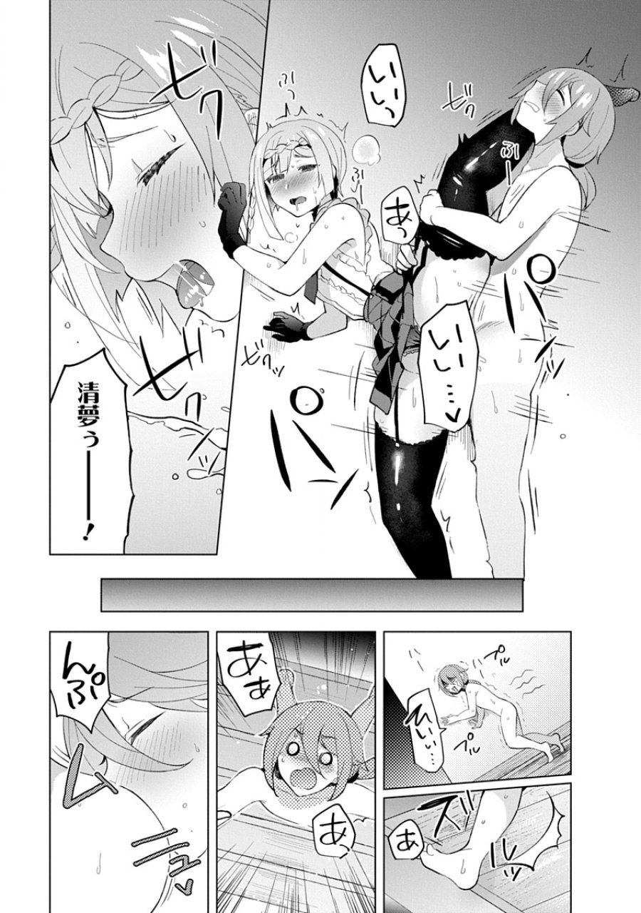 帝都お掃除奉仕団 第23話 - Page 23
