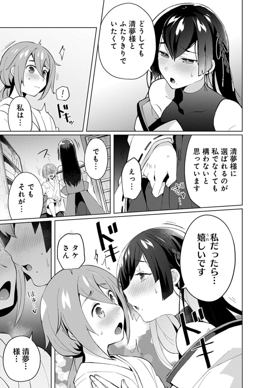 帝都お掃除奉仕団 第23話 - Page 3