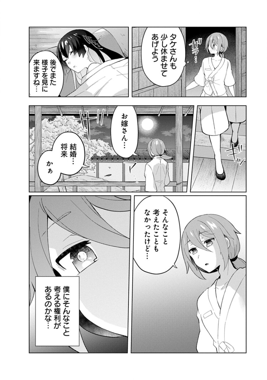 帝都お掃除奉仕団 第23話 - Page 8
