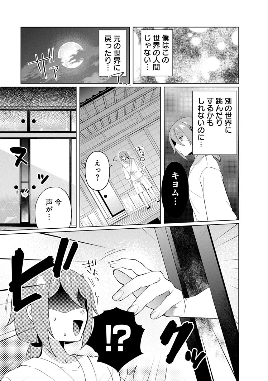 帝都お掃除奉仕団 第23話 - Page 9