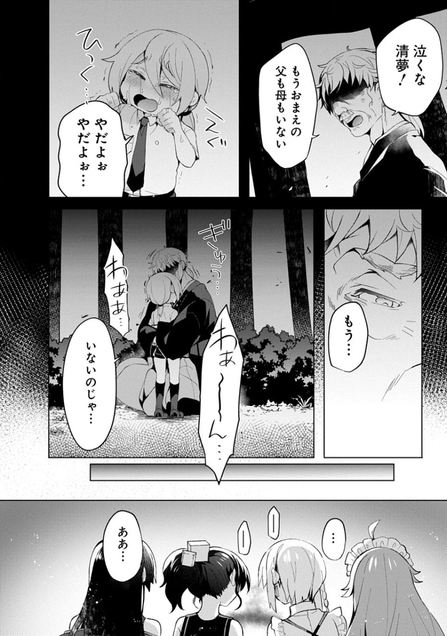帝都お掃除奉仕団 第14話 - Trang 12