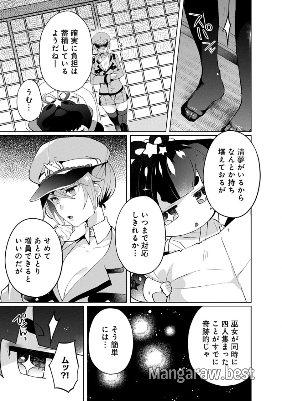 帝都お掃除奉仕団 第19話 - Page 13