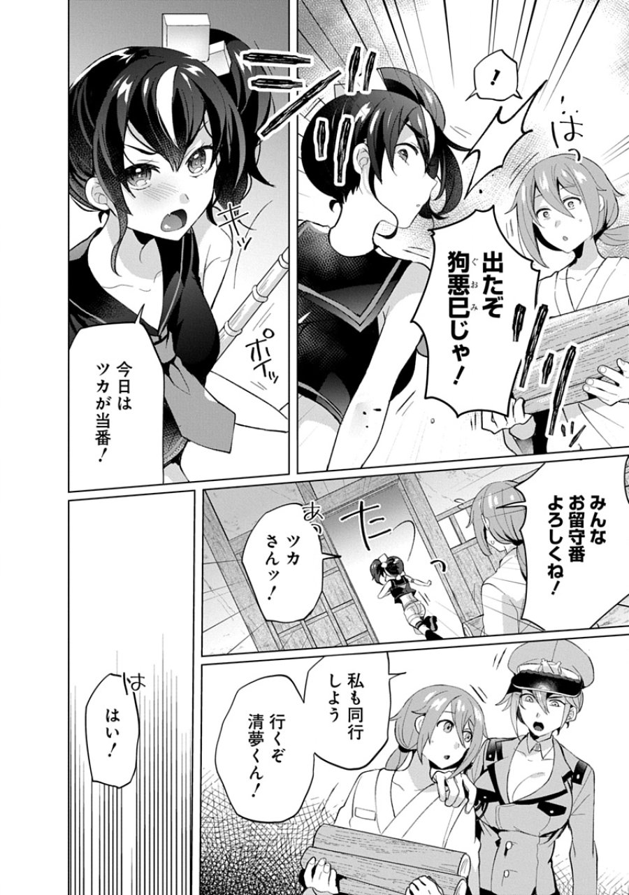 帝都お掃除奉仕団 第19話 - Page 14