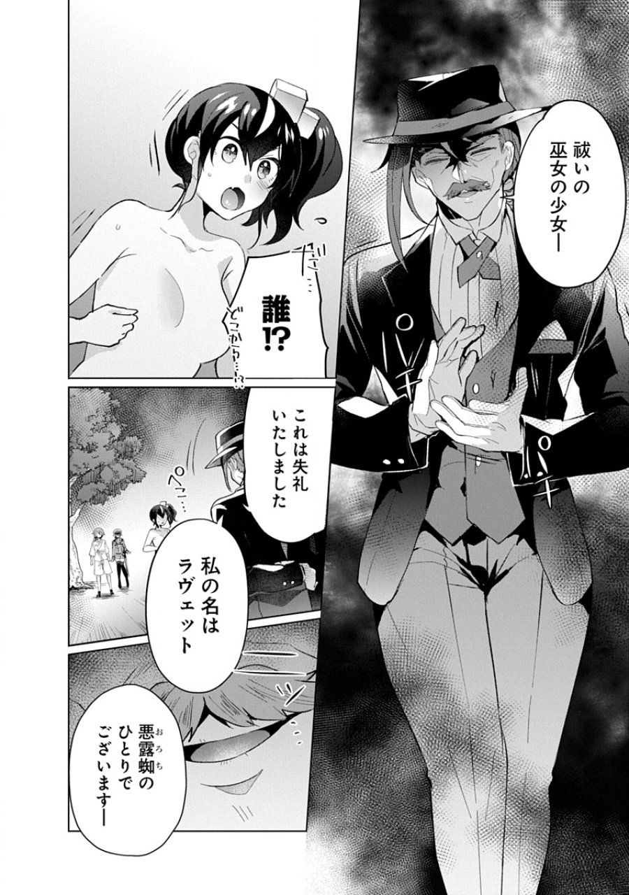 帝都お掃除奉仕団 第19話 - Page 18