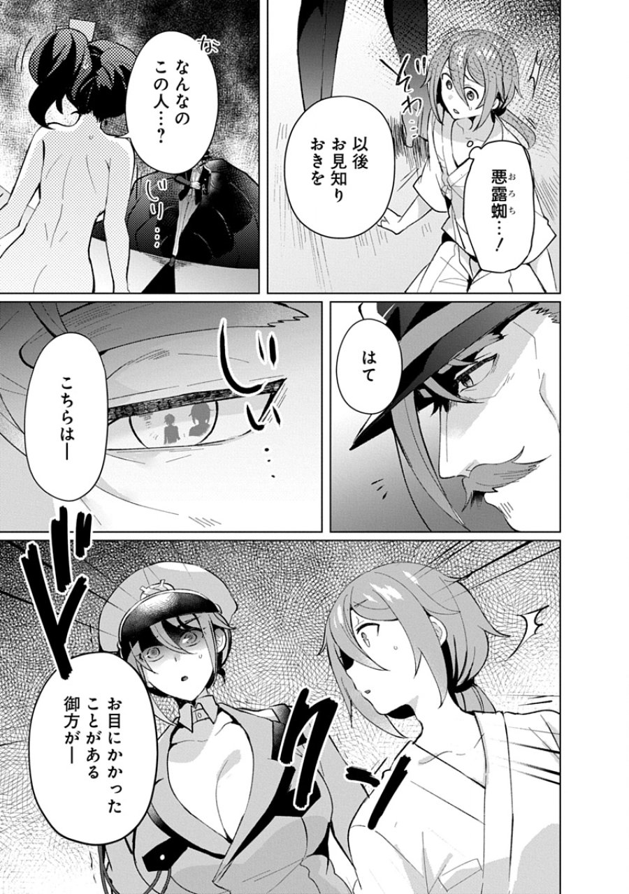 帝都お掃除奉仕団 第19話 - Page 19