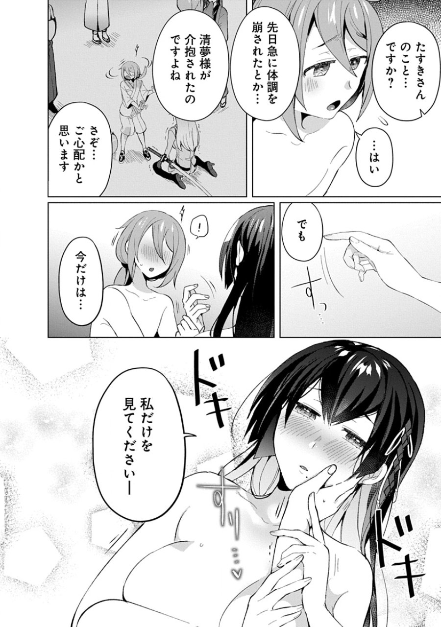 帝都お掃除奉仕団 第19話 - Page 2
