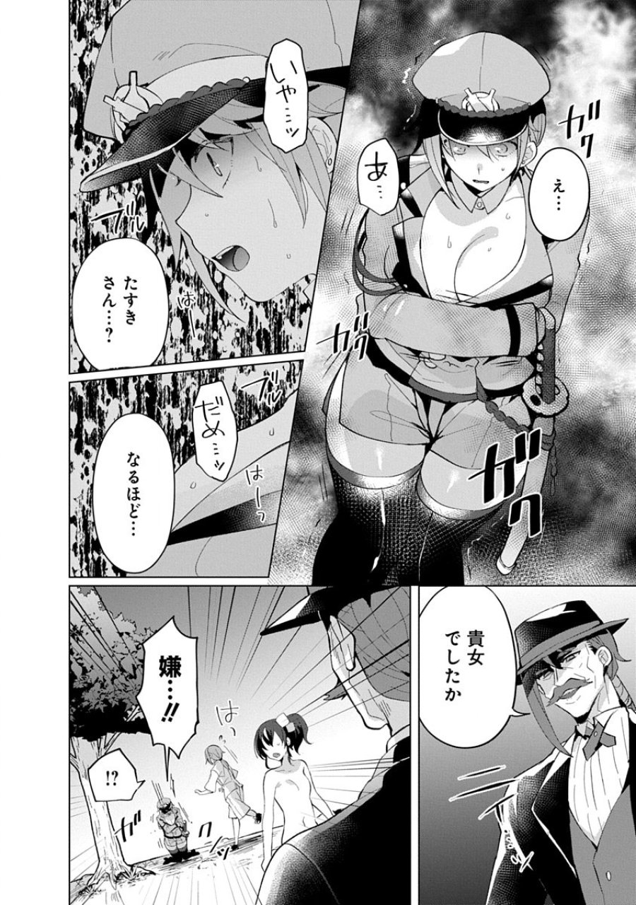帝都お掃除奉仕団 第19話 - Page 20