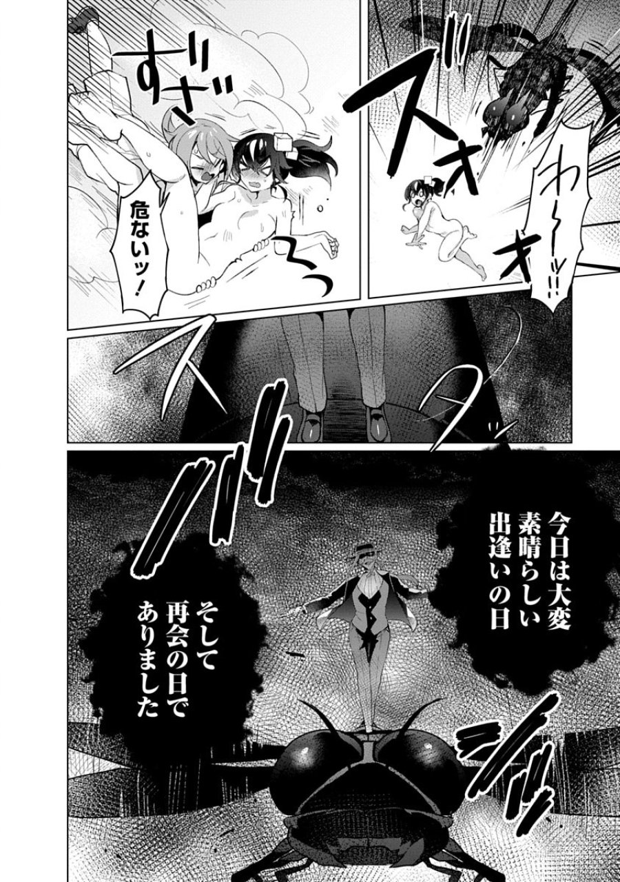帝都お掃除奉仕団 第19話 - Page 22