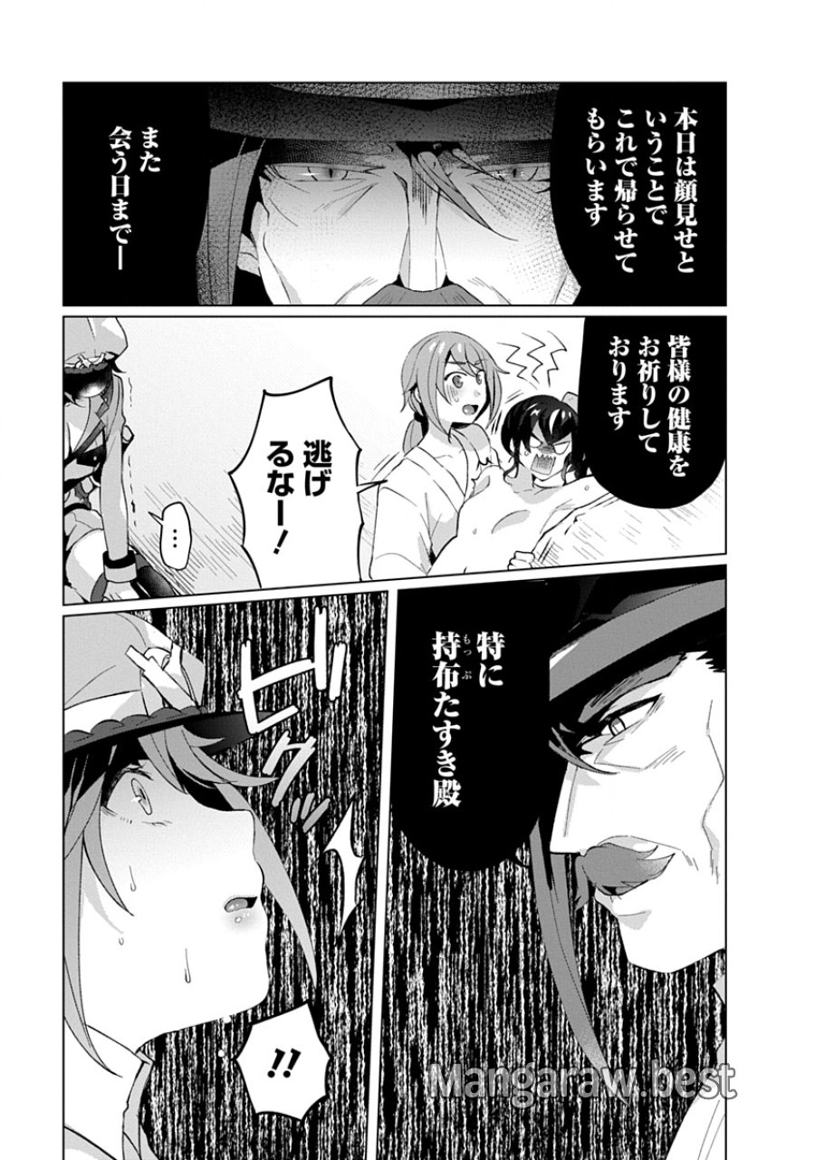 帝都お掃除奉仕団 第19話 - Page 23