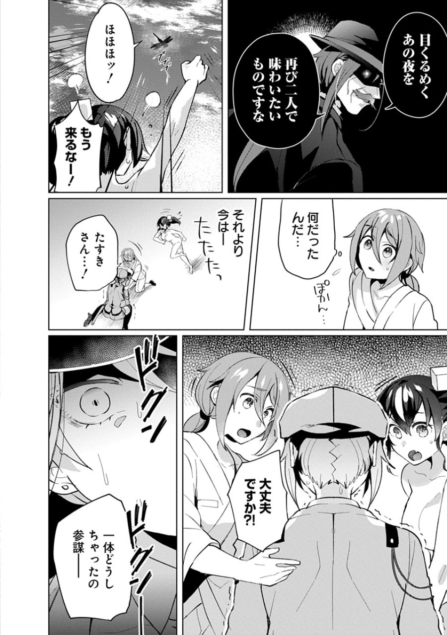 帝都お掃除奉仕団 第19話 - Page 24