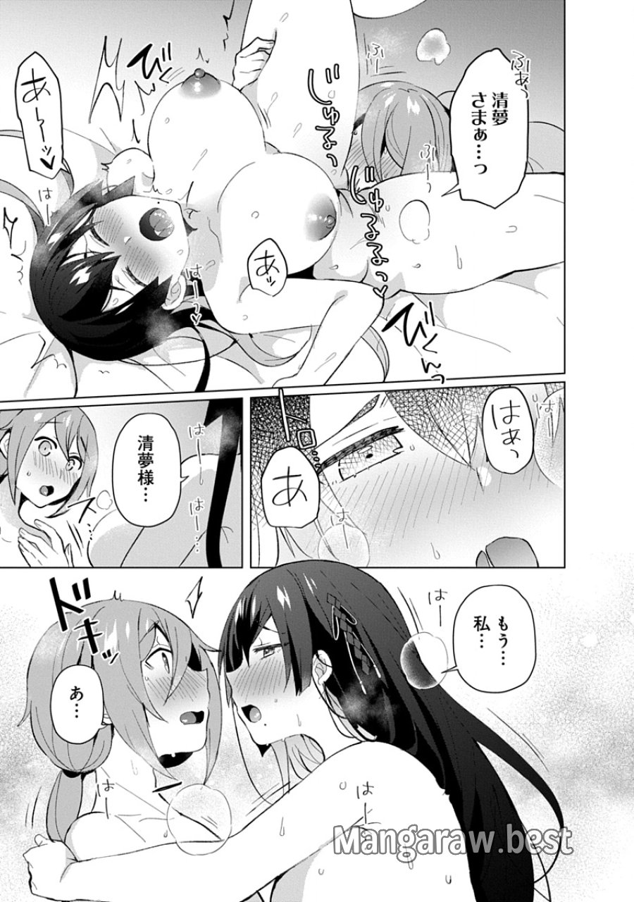 帝都お掃除奉仕団 第19話 - Page 5