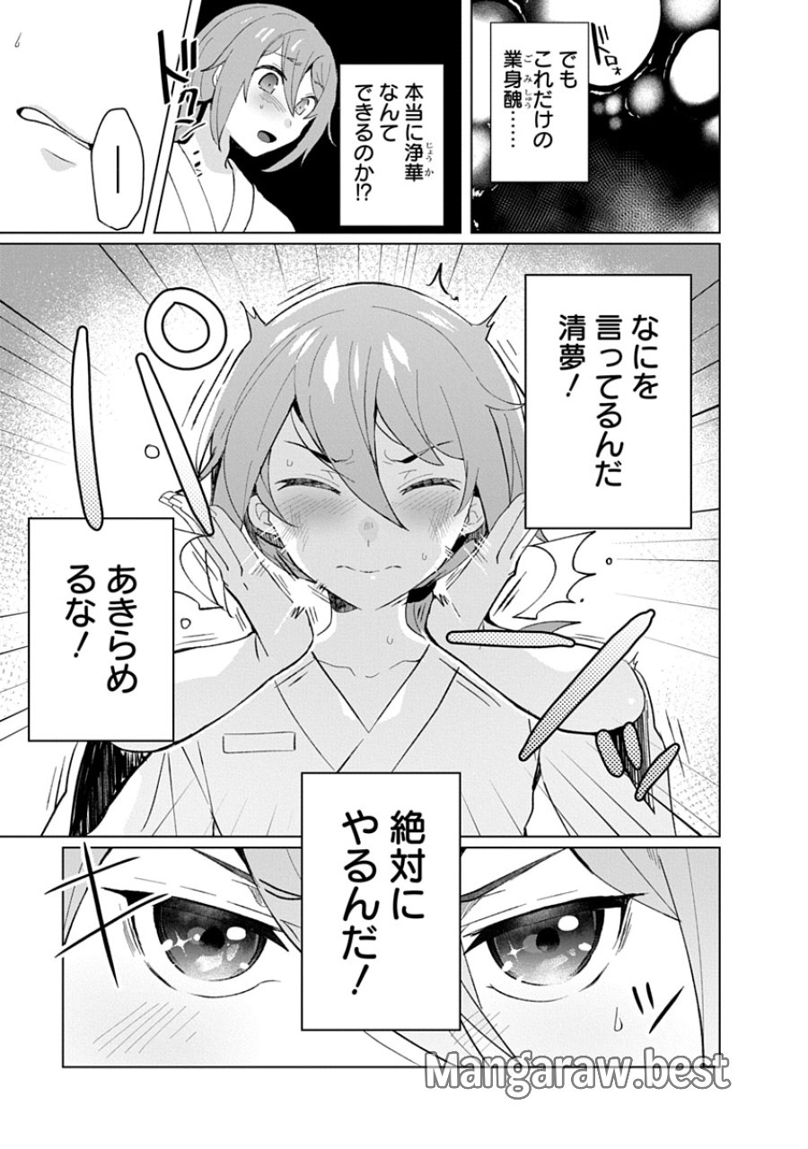 帝都お掃除奉仕団 第32話 - Page 11