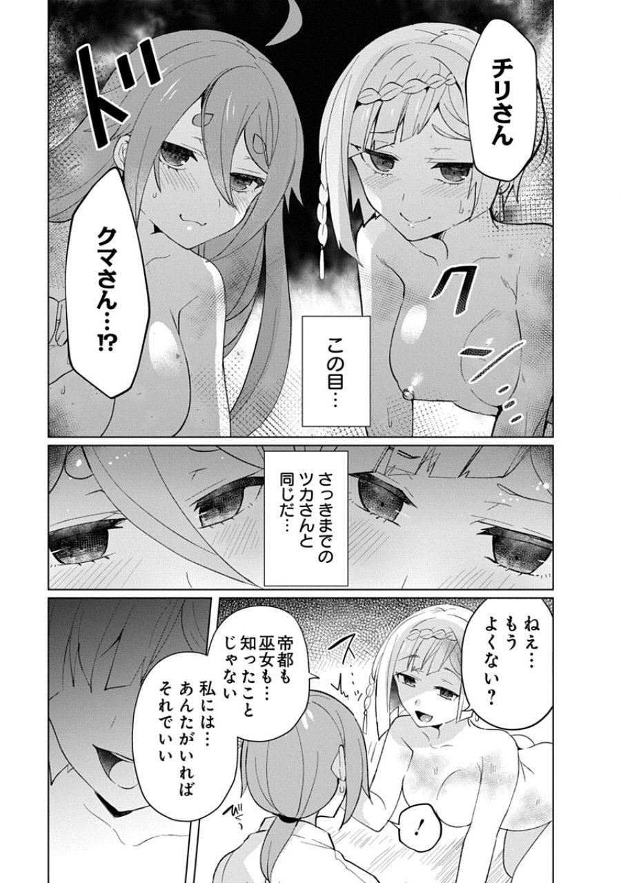 帝都お掃除奉仕団 第32話 - Page 17