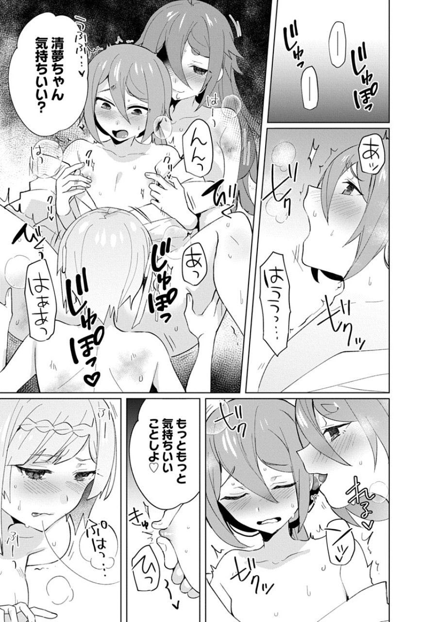 帝都お掃除奉仕団 第32話 - Page 19