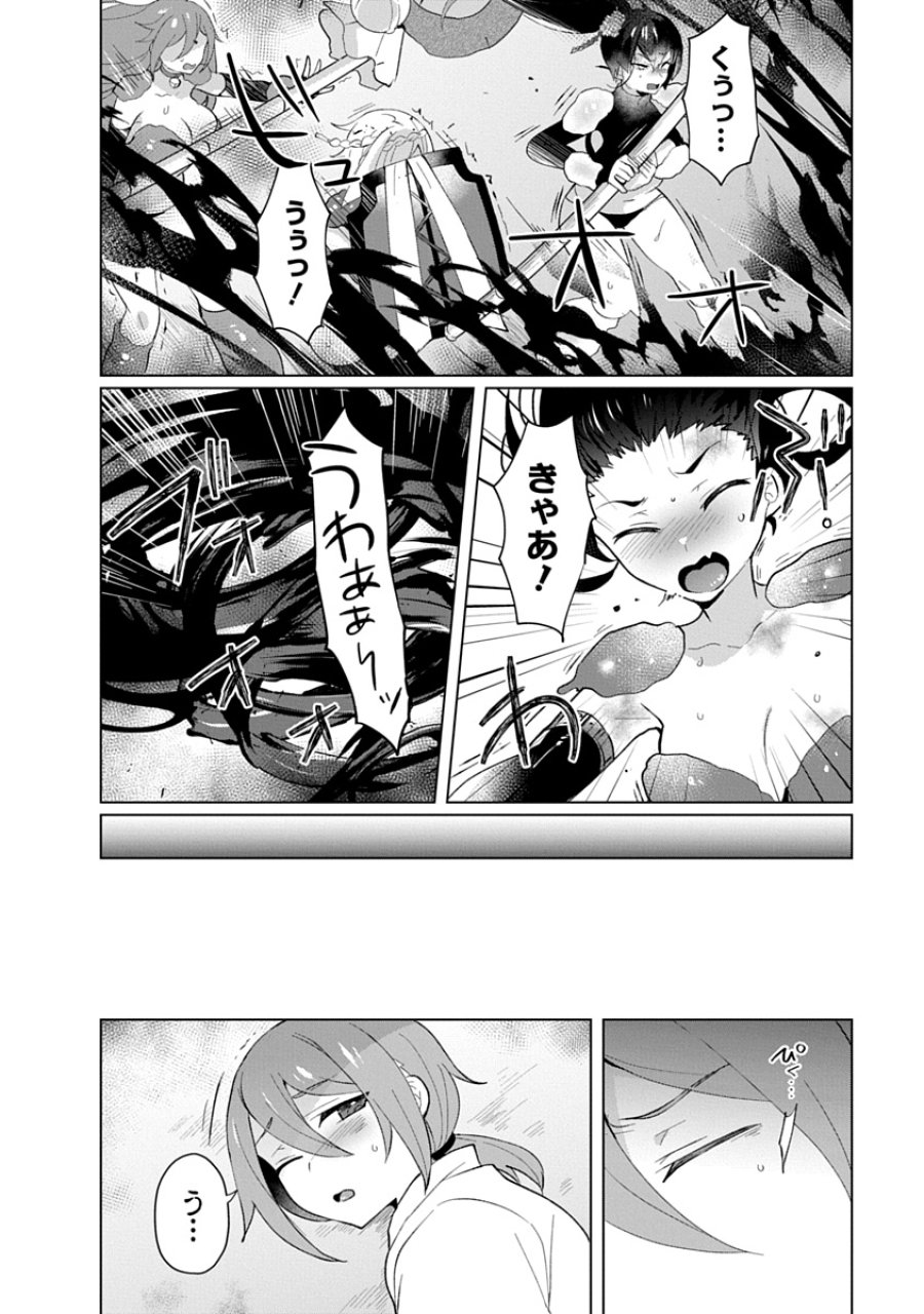 帝都お掃除奉仕団 第32話 - Page 2