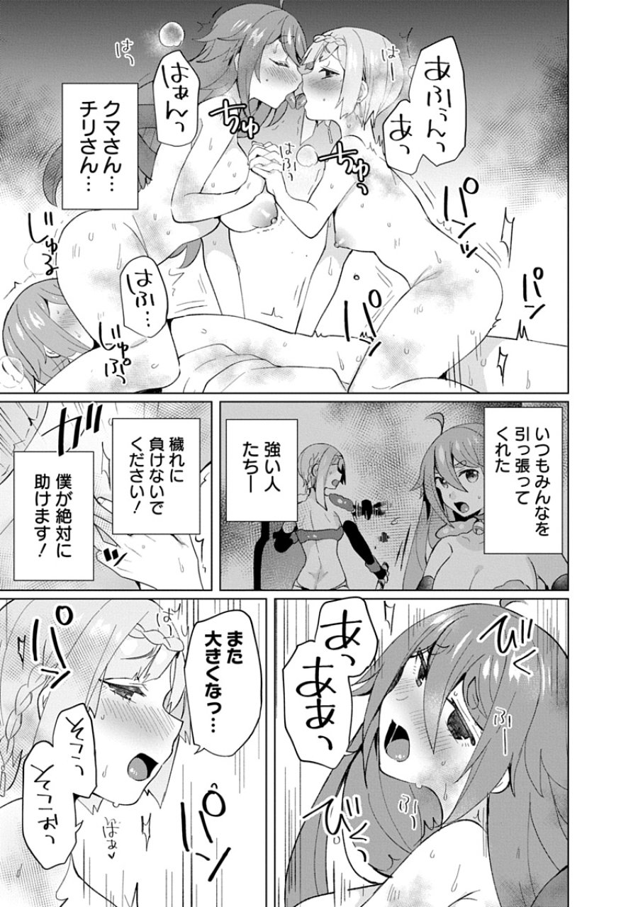 帝都お掃除奉仕団 第32話 - Page 21