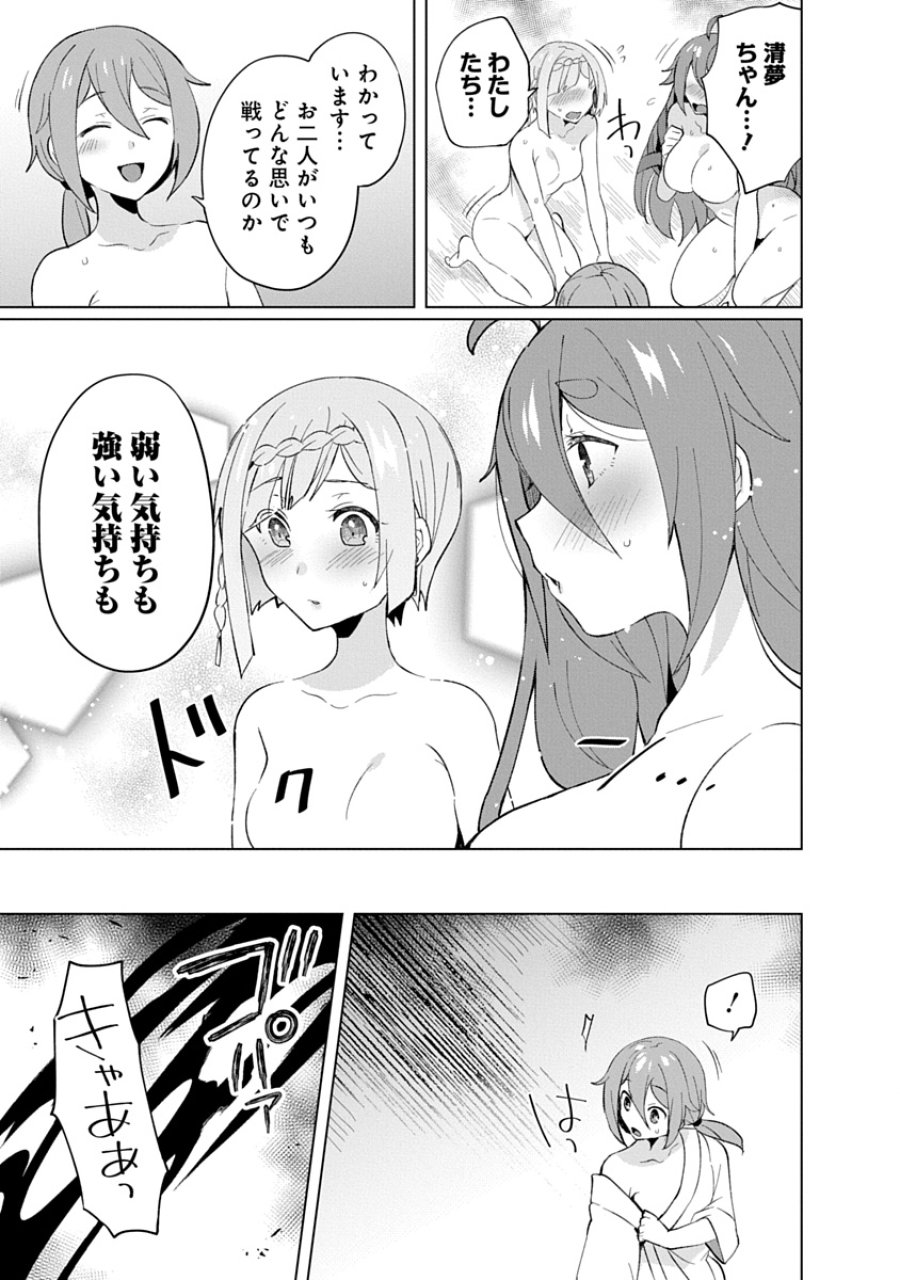 帝都お掃除奉仕団 第32話 - Page 23
