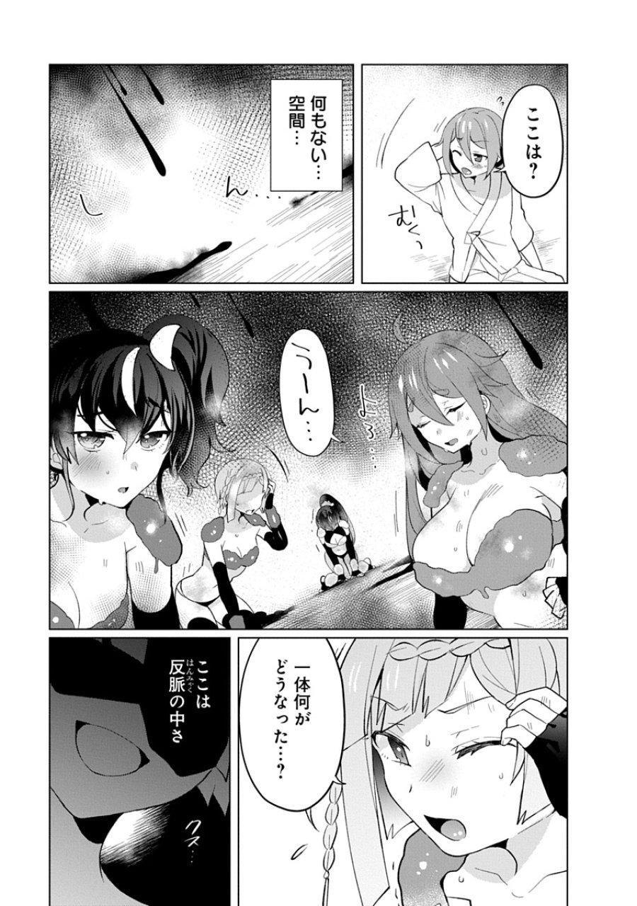 帝都お掃除奉仕団 第32話 - Page 3