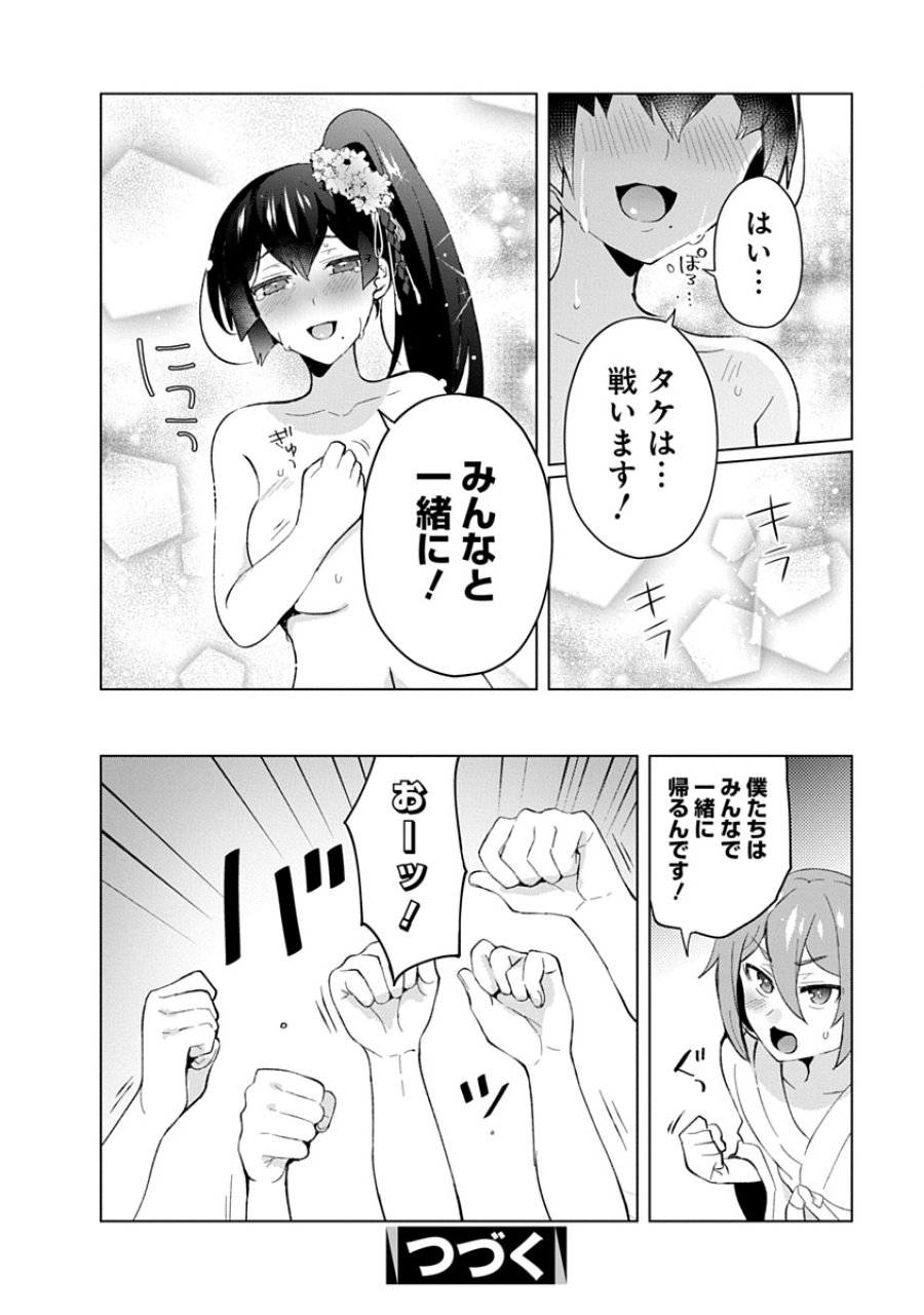 帝都お掃除奉仕団 第32話 - Page 30