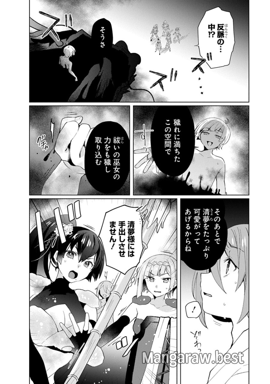 帝都お掃除奉仕団 第32話 - Page 4