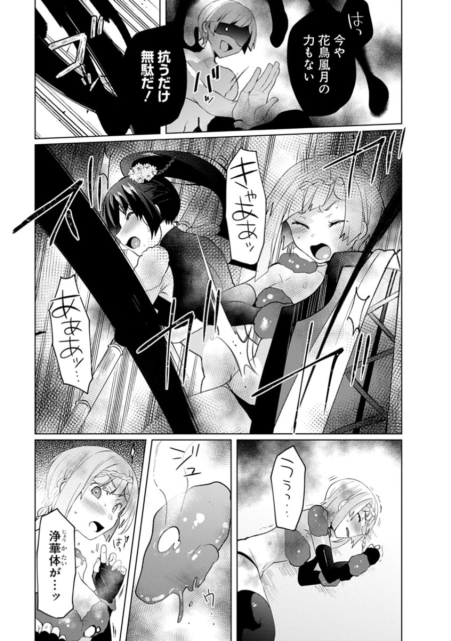 帝都お掃除奉仕団 第32話 - Page 5