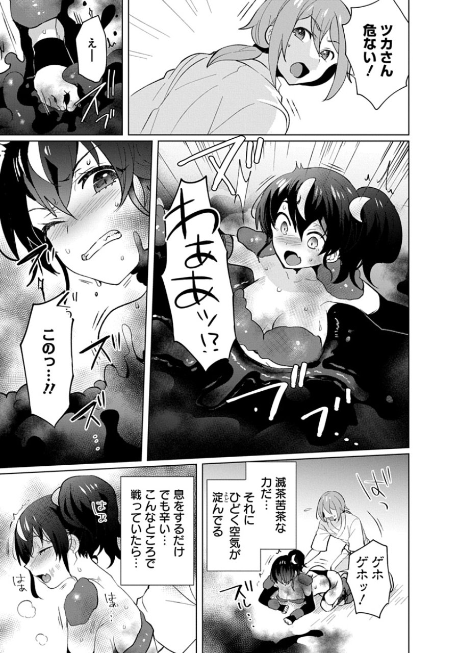 帝都お掃除奉仕団 第32話 - Page 7
