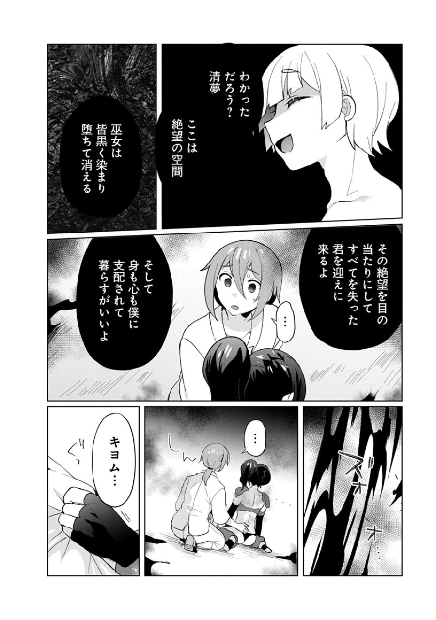 帝都お掃除奉仕団 第32話 - Page 8