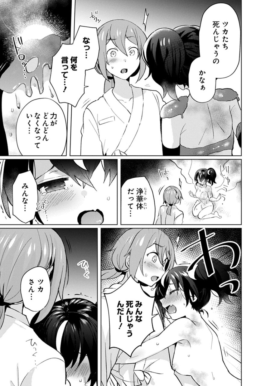 帝都お掃除奉仕団 第32話 - Page 9