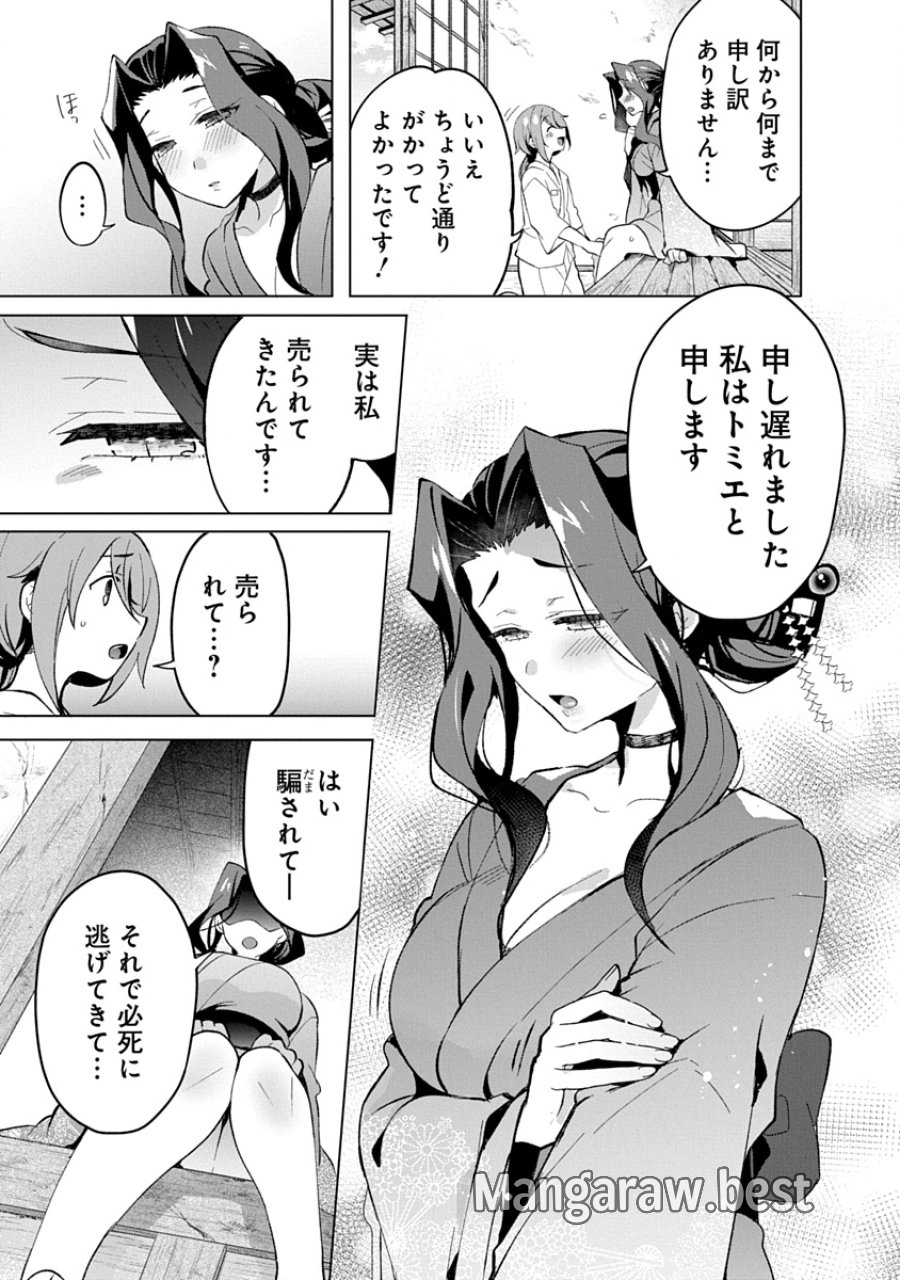 帝都お掃除奉仕団 第16話 - Page 11