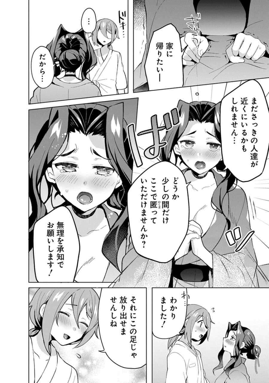 帝都お掃除奉仕団 第16話 - Page 12