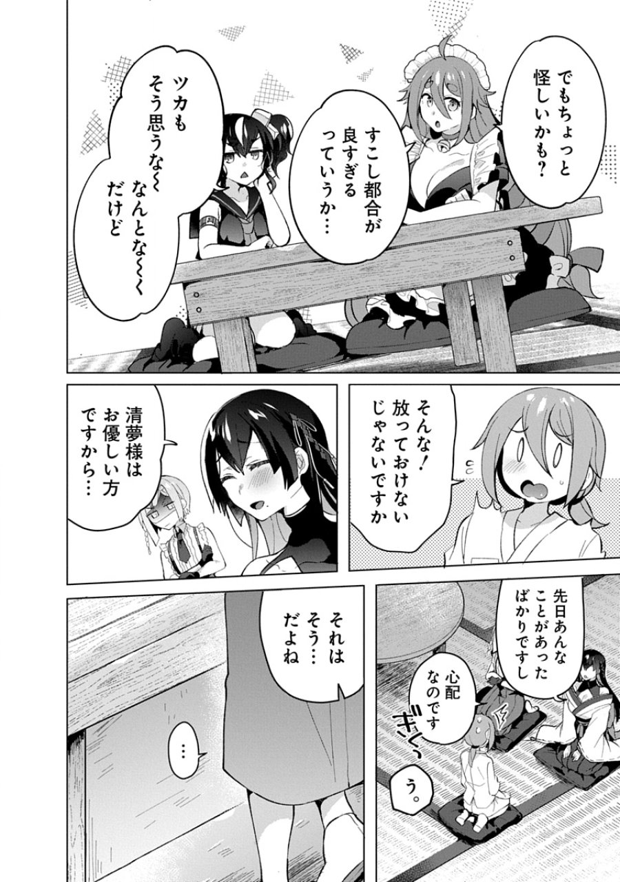 帝都お掃除奉仕団 第16話 - Page 14