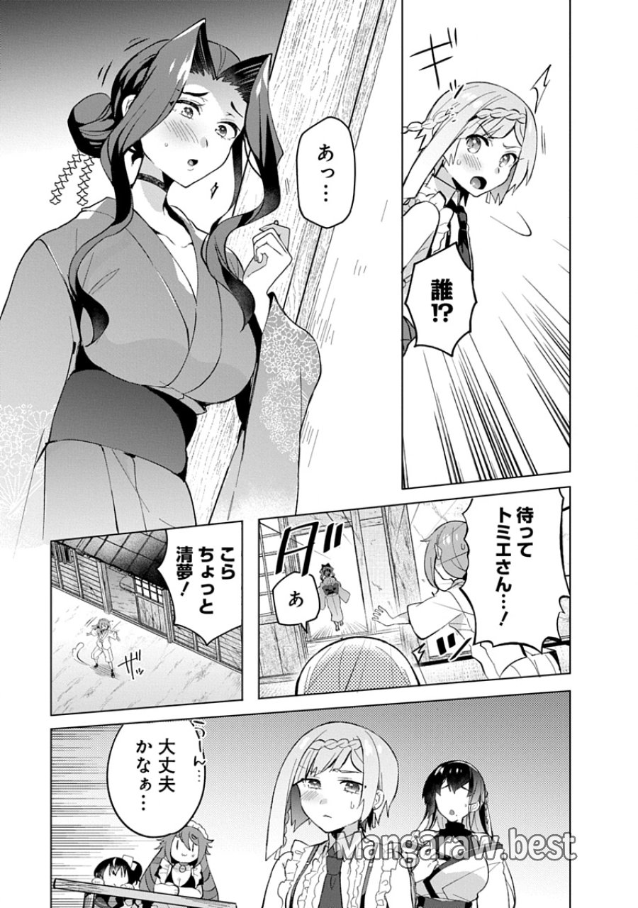 帝都お掃除奉仕団 第16話 - Page 15