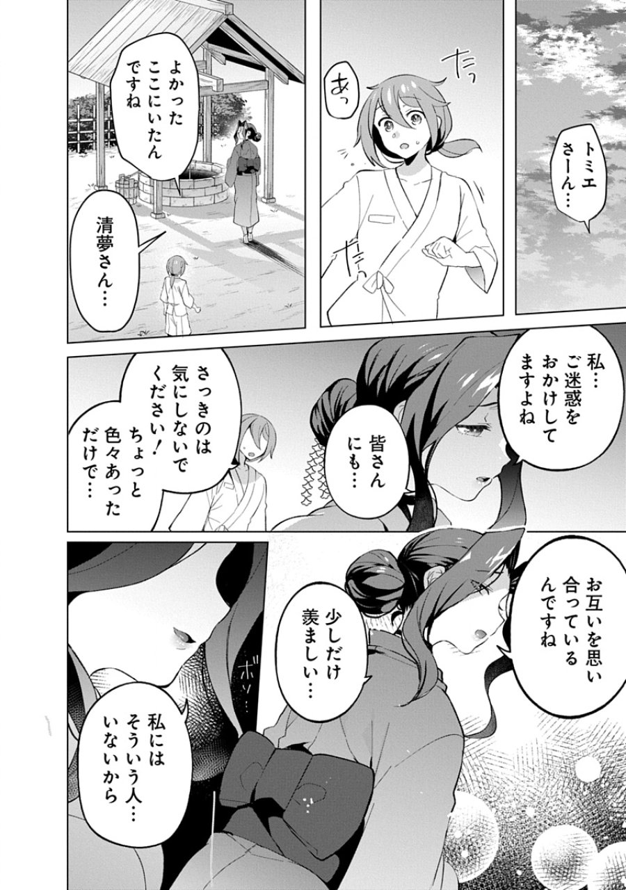 帝都お掃除奉仕団 第16話 - Page 16