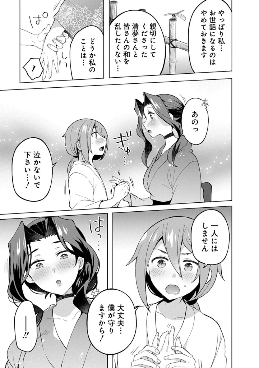 帝都お掃除奉仕団 第16話 - Page 17