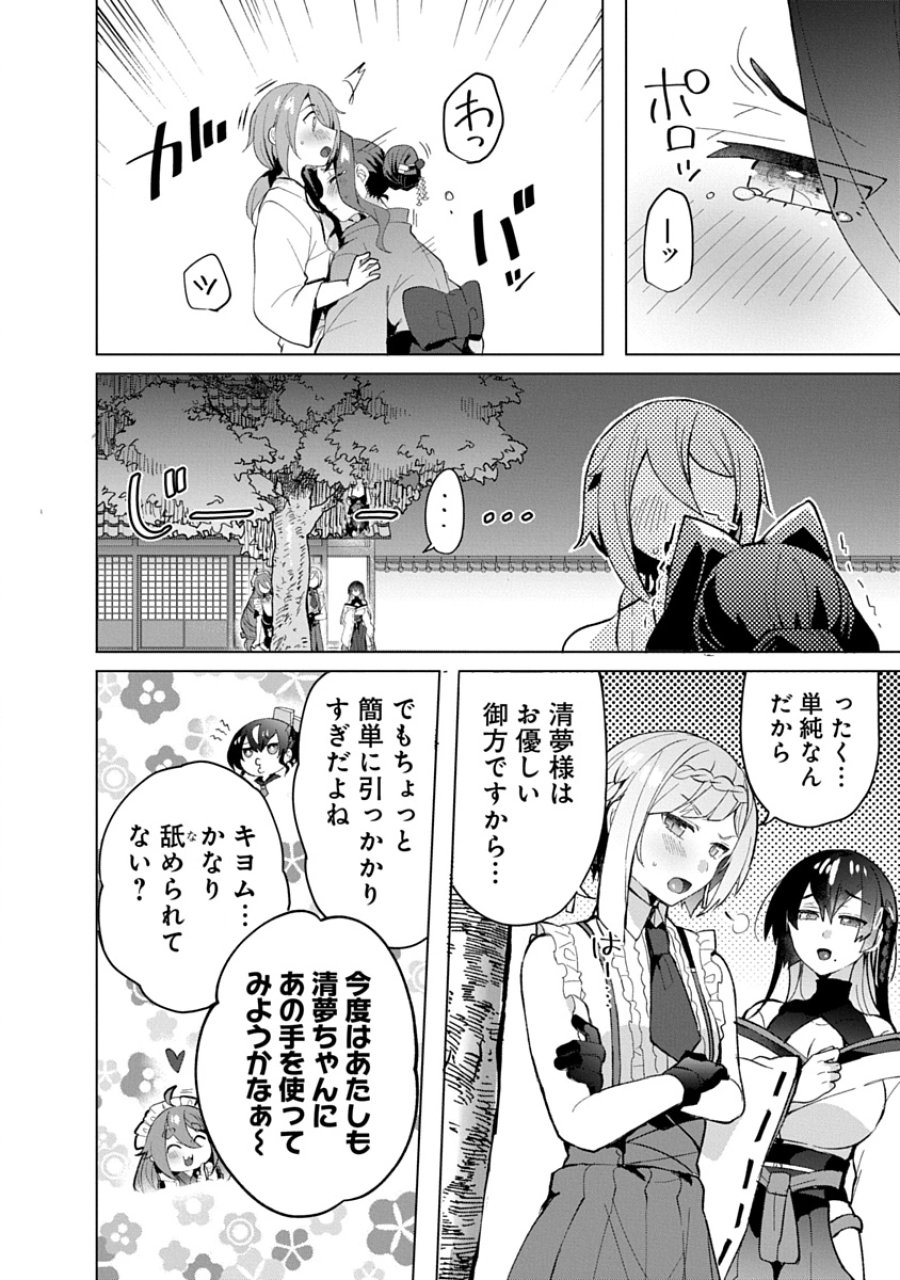 帝都お掃除奉仕団 第16話 - Page 18
