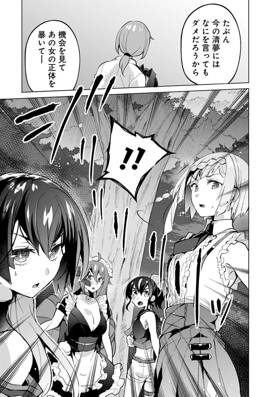 帝都お掃除奉仕団 第16話 - Page 19