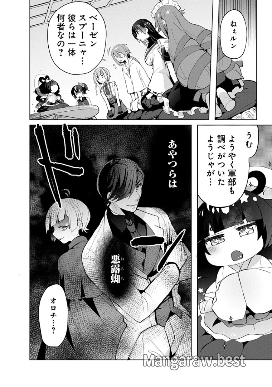 帝都お掃除奉仕団 第16話 - Page 2