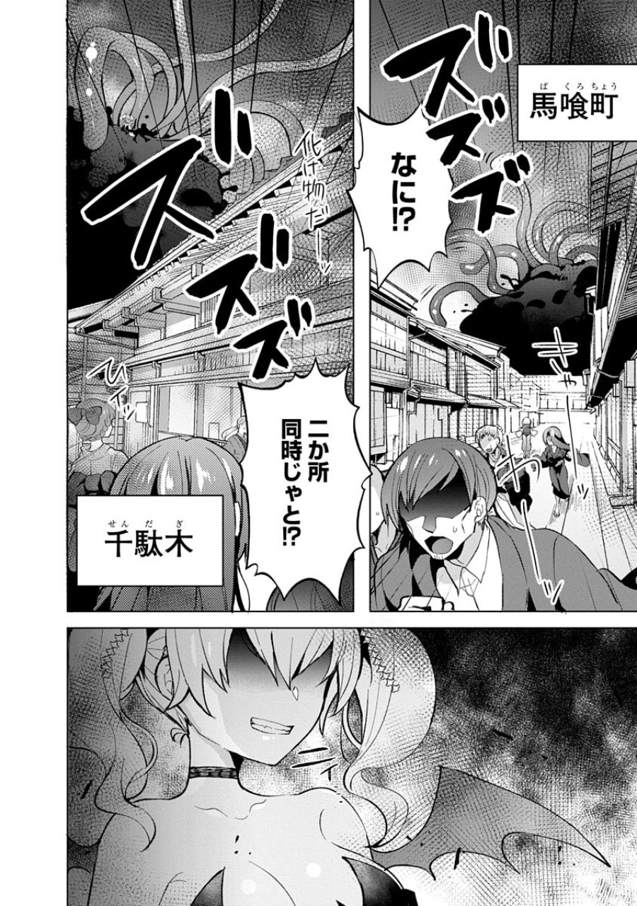 帝都お掃除奉仕団 第16話 - Page 20