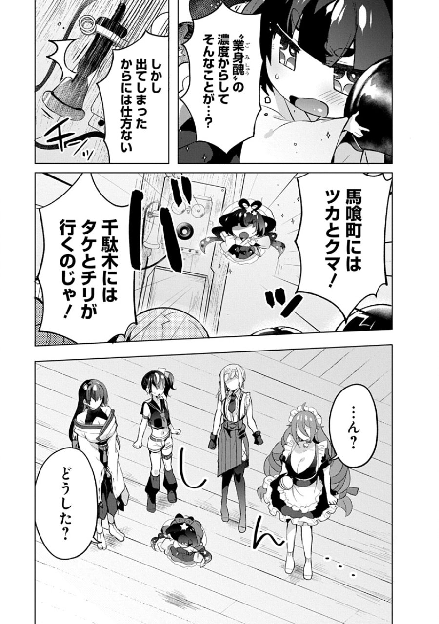 帝都お掃除奉仕団 第16話 - Page 21