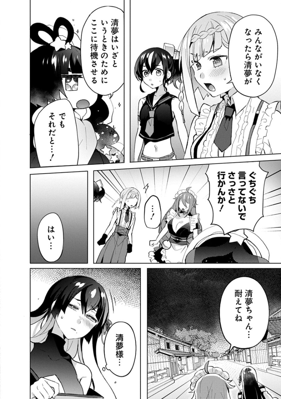 帝都お掃除奉仕団 第16話 - Page 22