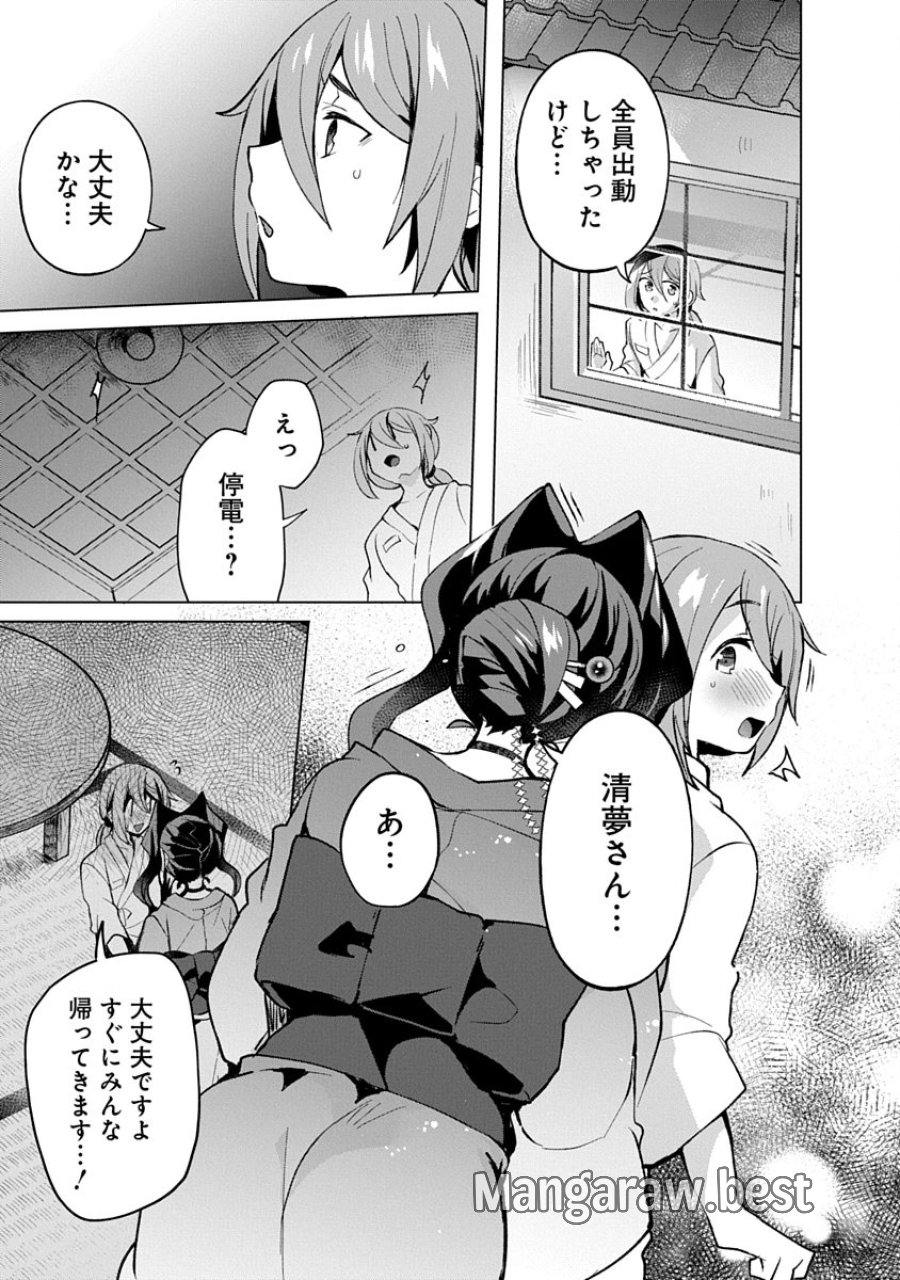 帝都お掃除奉仕団 第16話 - Page 23