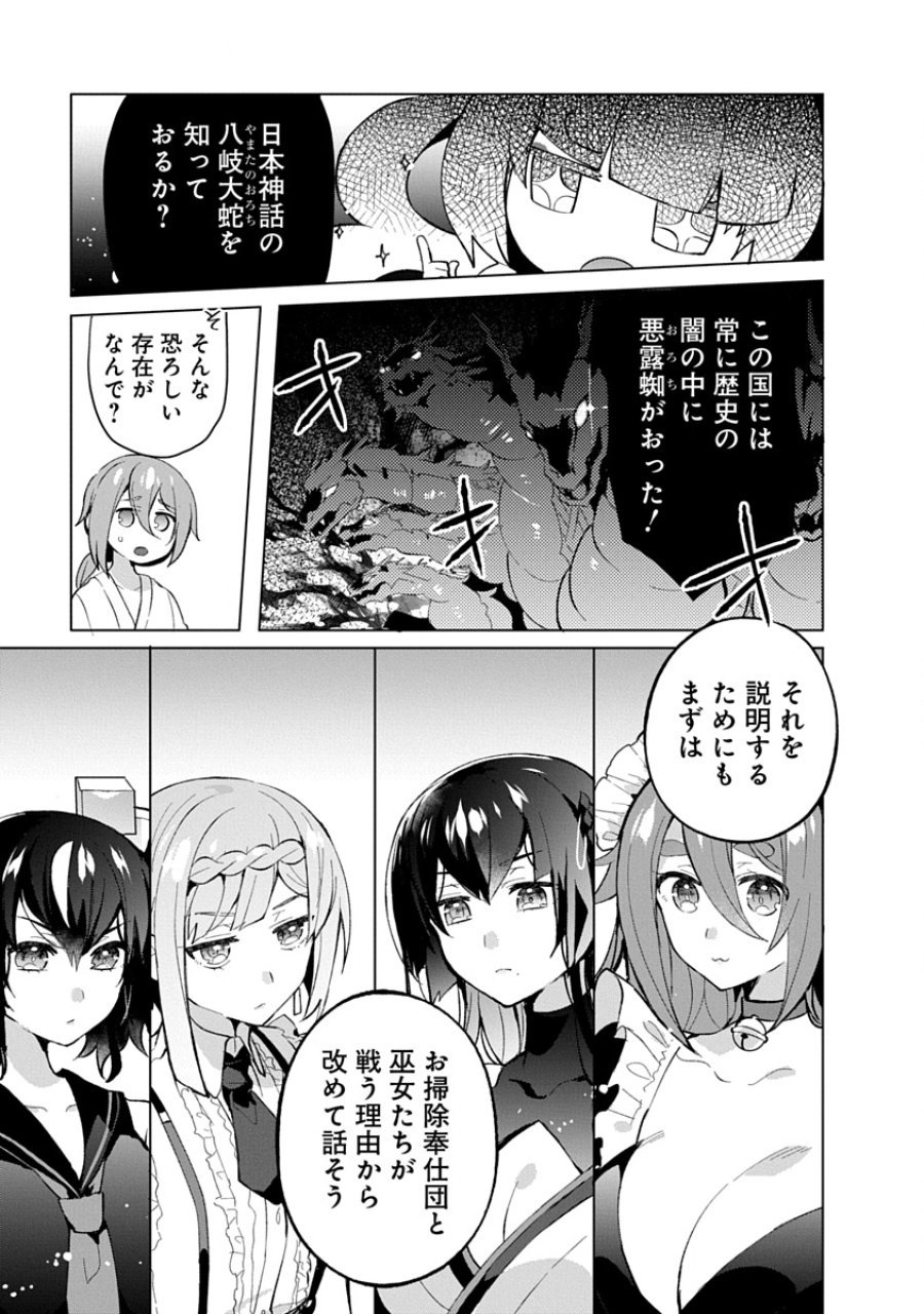 帝都お掃除奉仕団 第16話 - Page 3