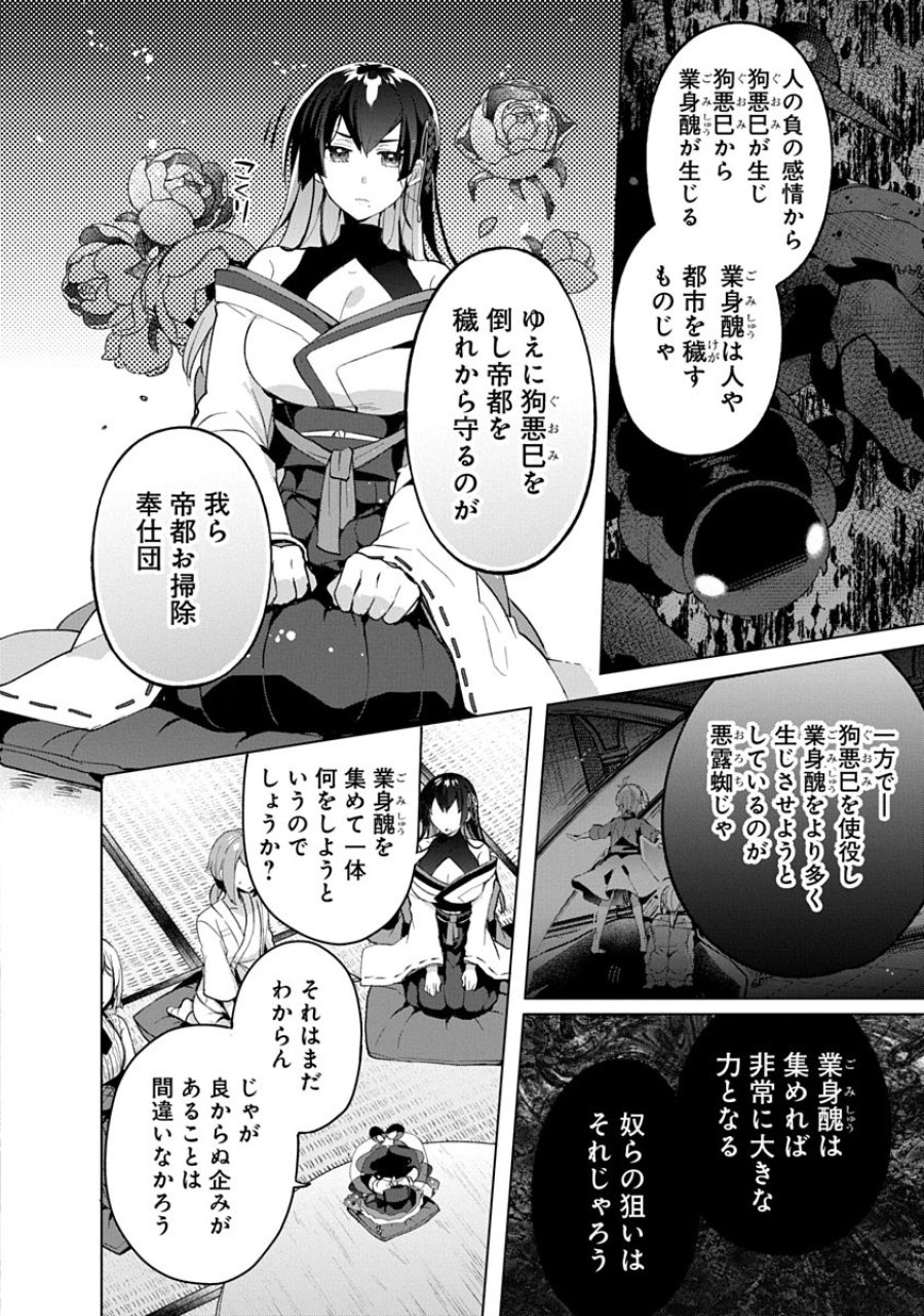 帝都お掃除奉仕団 第16話 - Page 4