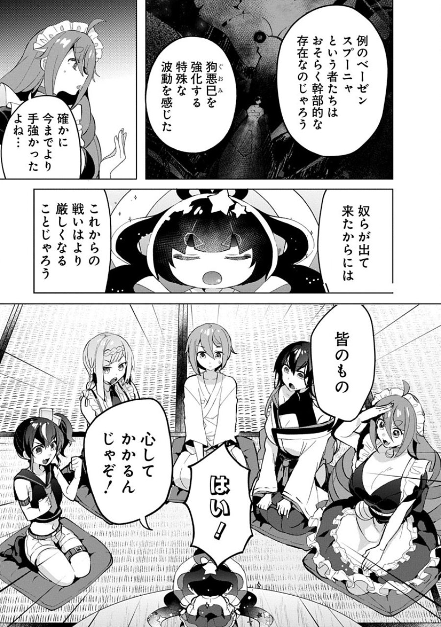 帝都お掃除奉仕団 第16話 - Page 5