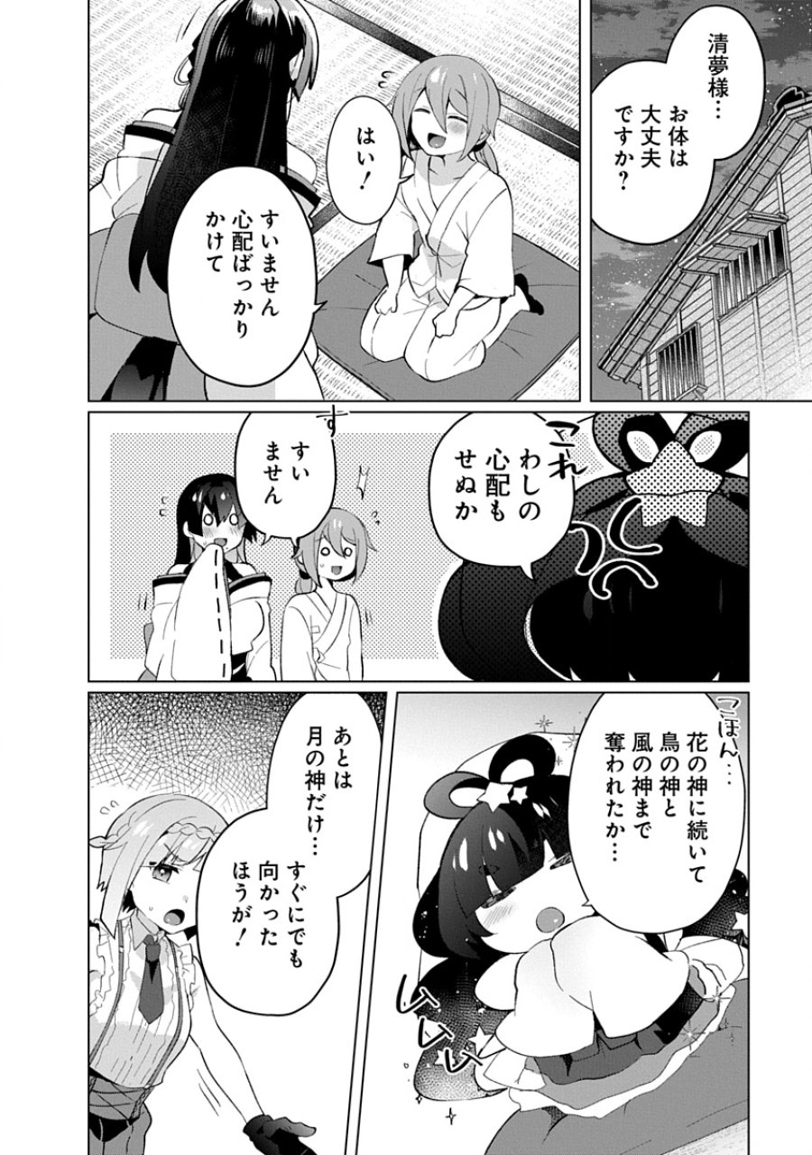 帝都お掃除奉仕団 第26話 - Page 10
