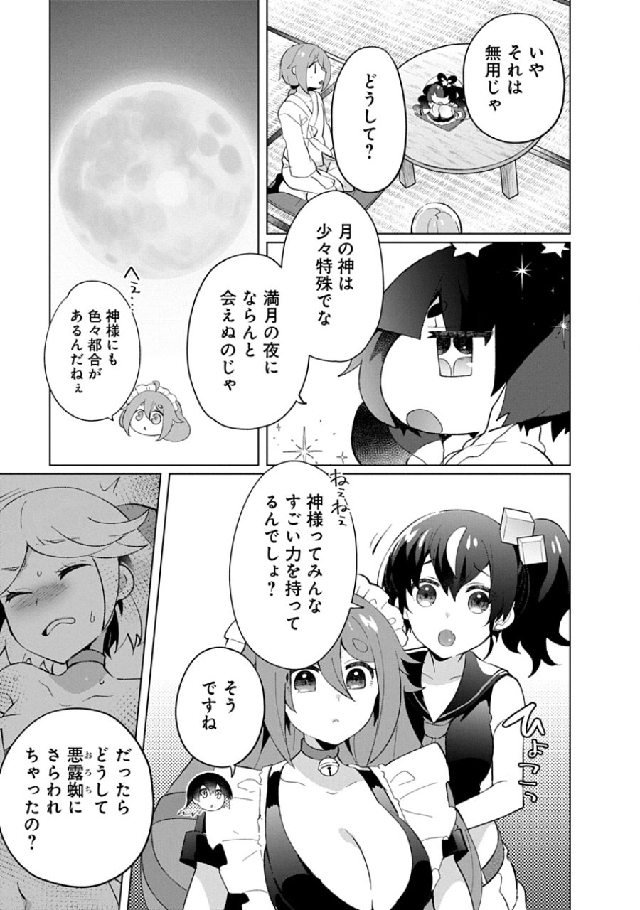 帝都お掃除奉仕団 第26話 - Page 11
