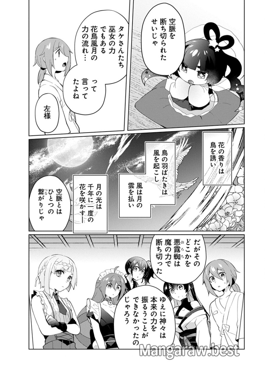 帝都お掃除奉仕団 第26話 - Page 12