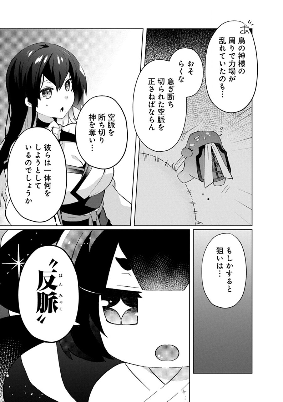 帝都お掃除奉仕団 第26話 - Page 13