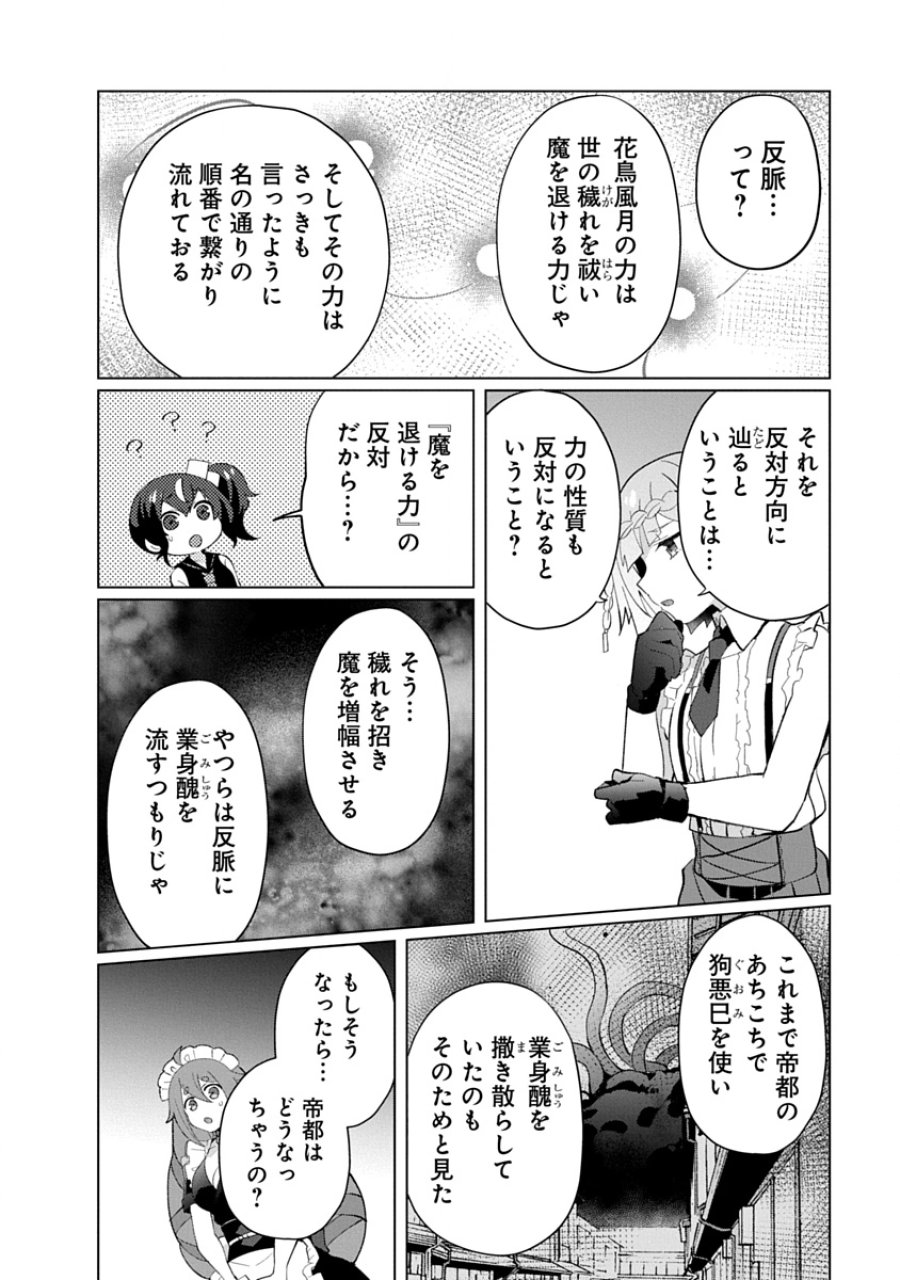 帝都お掃除奉仕団 第26話 - Page 14