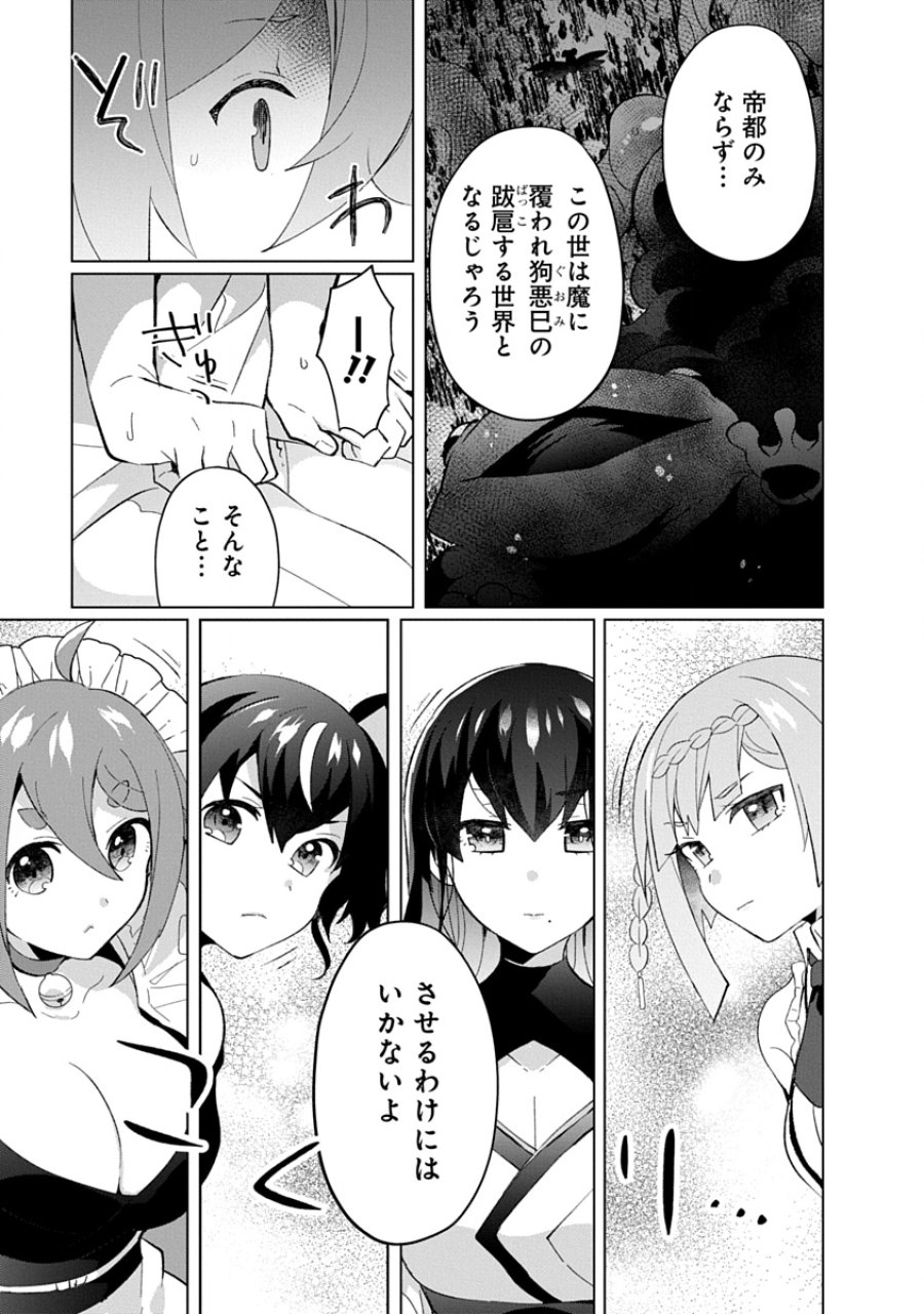 帝都お掃除奉仕団 第26話 - Page 15